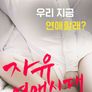 자유연애시대