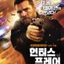 헌터스 프레어