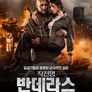 작전명 반데라스