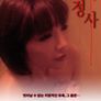 천국의 정사