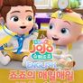 죠죠 잉글리시: 죠죠의 매일매일 신나는 하루 시즌 3