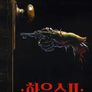 하우스 2
