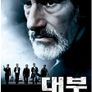 대부 : 끝나지 않은 이야기