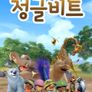 정글비트