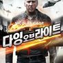 다잉 오브 라이트