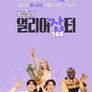 스카우트 4.0 얼리어잡터