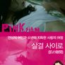 살결 사이로