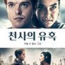 천사의 유혹