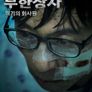 2016 무한상사 - 위기의 회사원