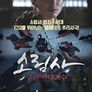 소림사 : 무림 절대고수