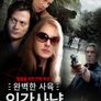 완벽한 사육: 인간 사냥