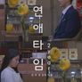 연애타임:투이어