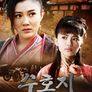 수호지-천하대영웅 손신