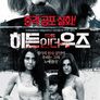 히든 인 더 우즈