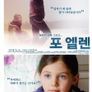 포 엘렌