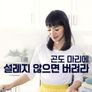 곤도 마리에: 설레지 않으면 버려라
