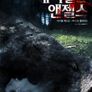 테러블 앤젤스