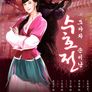 수호전 - 모야차 손이낭