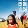 마이 리틀 원