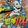번개 아텀