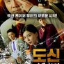 도신-지존천하