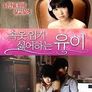 속옷 입기 싫어하는 유이