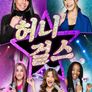 허니 걸스