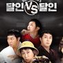 달인 vs 달인