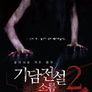 기담전설 2 - 소름