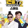 돈쭐내러 왔습니다 시즌 2 스페셜