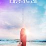 뮤지컬 태양의 노래