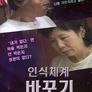 인식체계 바꾸기