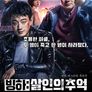 빙하: 살인의 추억