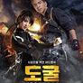 도굴: 귀취전설