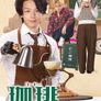 커피, 어떠신지요