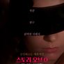 스토리 오브 O: 르네의 사생활