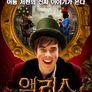 앨리스: 어둠의 거울