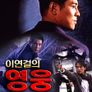 영웅