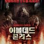 이블데드 본리스