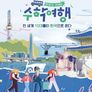 방과 후 코리아: 수학여행