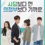 사당보다 먼 의정부보다 가까운 시즌 3