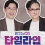 심용환 & 썬킴 타임라인