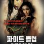파이트 클럽: 미녀들의 토너먼트