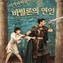 아적파비륜연인 : 바빌론의 연인