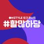 할많하당