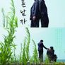 슬픈남자