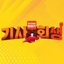 다시 사는 이야기 기사회생