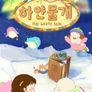 하얀물개