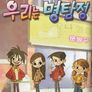 우리는 명탐정