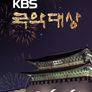 2022 KBS 국악대상